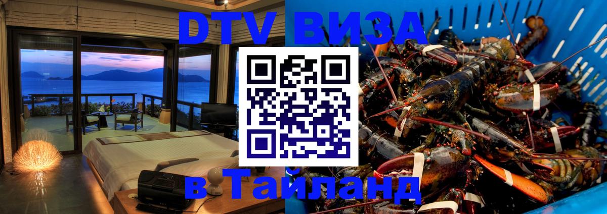 Цены на DTV визу в Таиланд — пакеты услуг, достаточно даже паспорта - 19.11.2025 