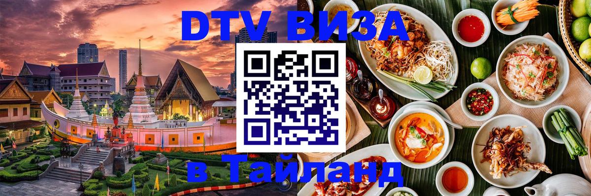Visa в Таиланд 